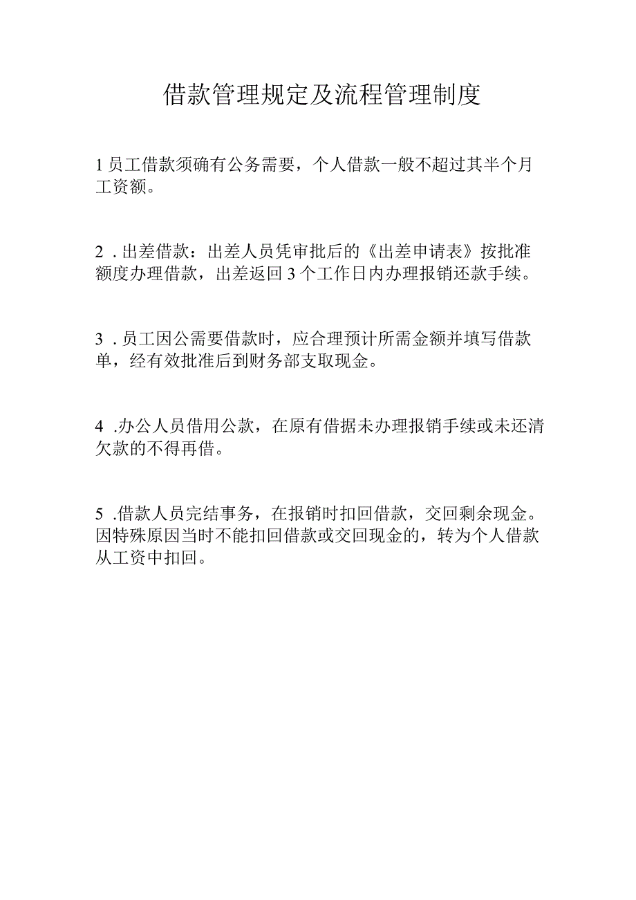 借款管理规定及流程管理制度.docx_第1页