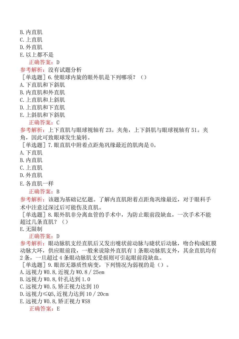 五官科系列-334专业知识-斜视与弱视.docx_第3页