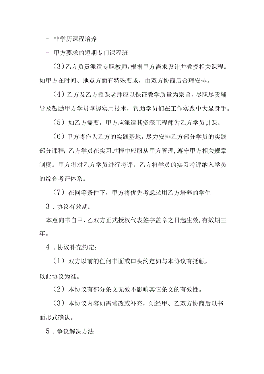 人才培养意向书模本.docx_第2页