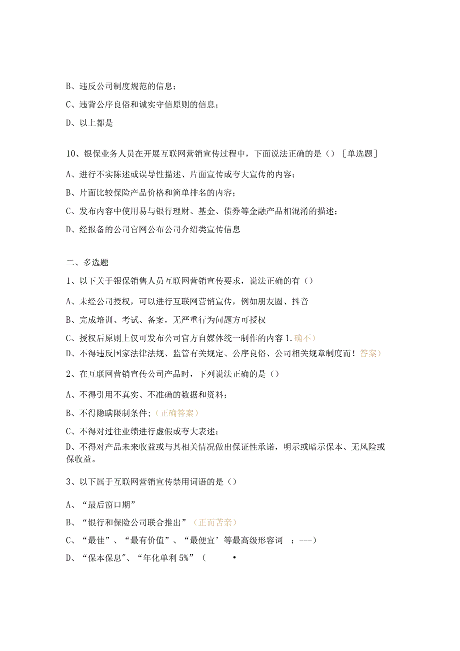 互联网宣传合规性测试题.docx_第3页
