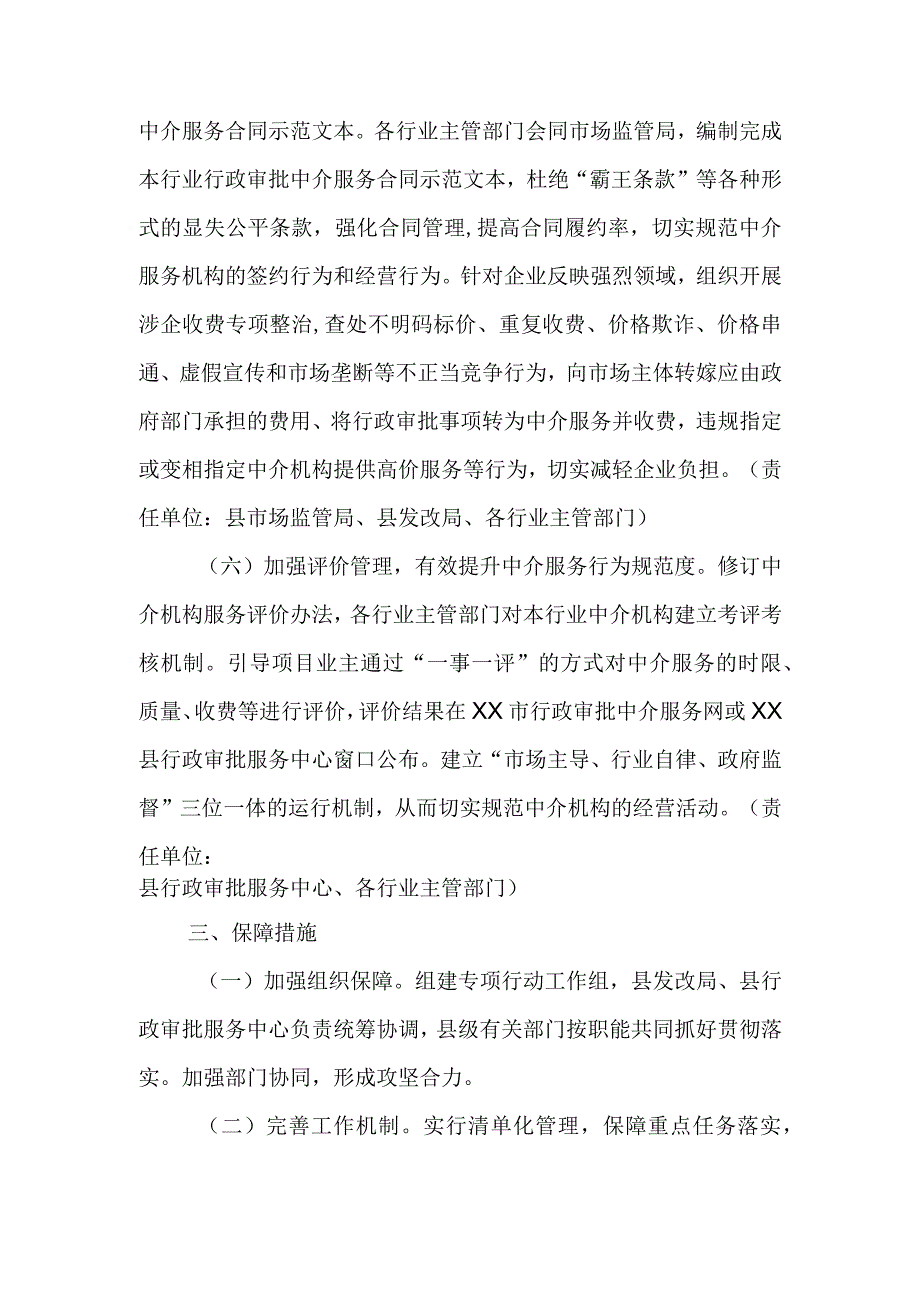 XX县涉企投资项目审批中介服务提质专项行动工作方案.docx_第3页