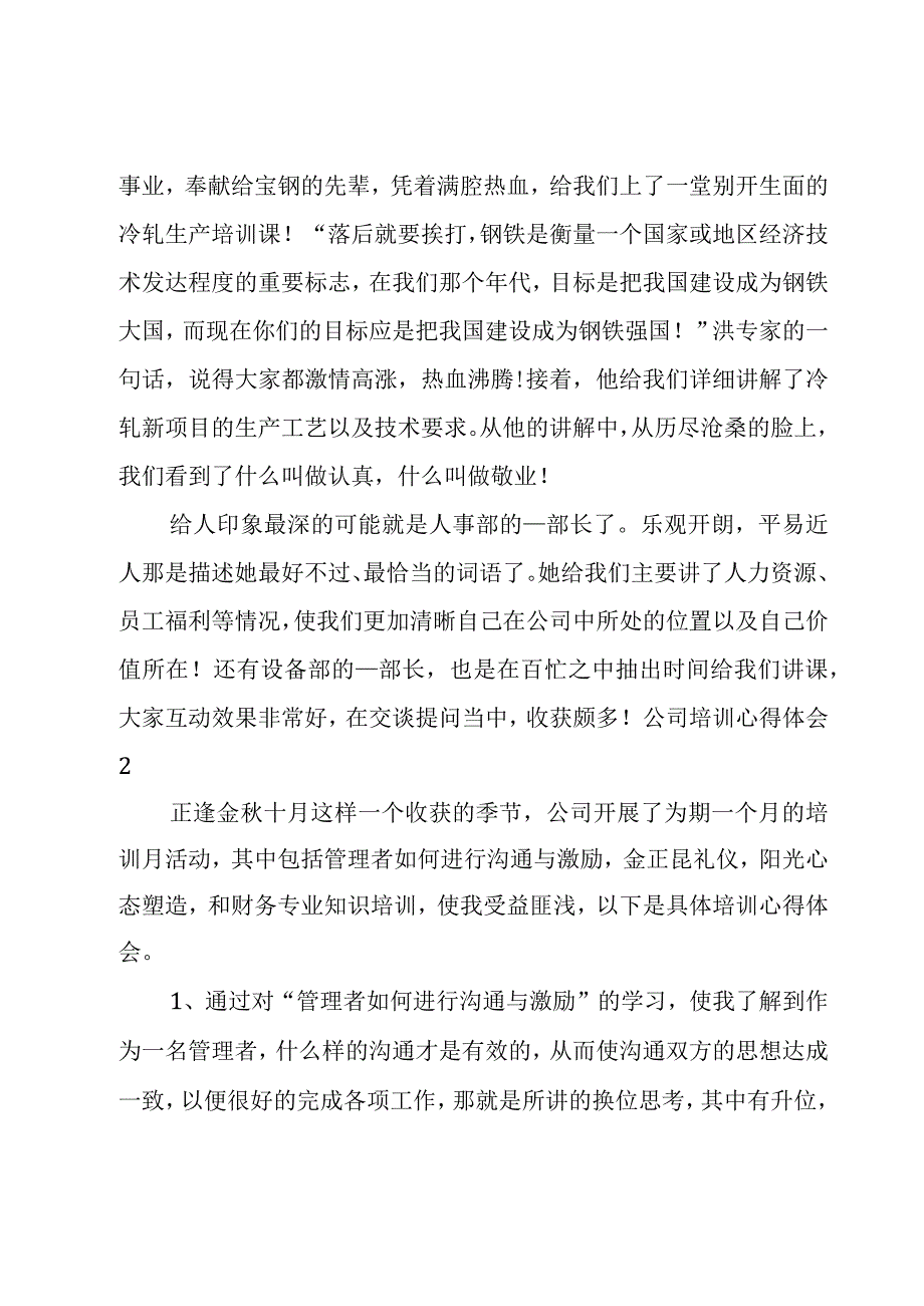 公司培训心得体会.docx_第2页