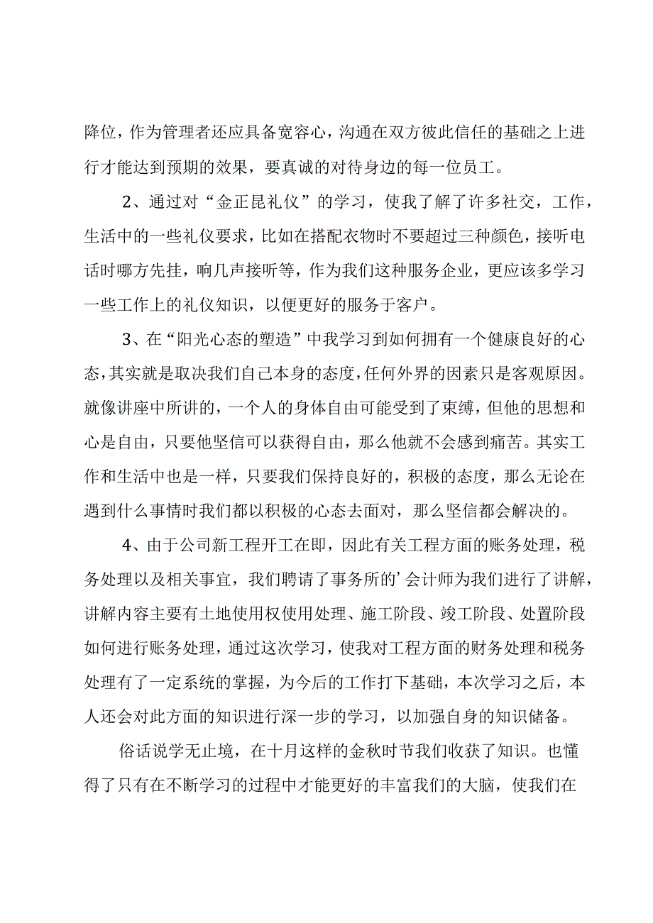 公司培训心得体会.docx_第3页