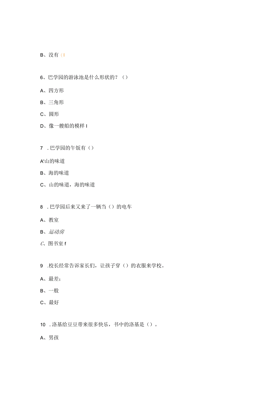 《窗边的小豆豆》阅读考核试题.docx_第3页