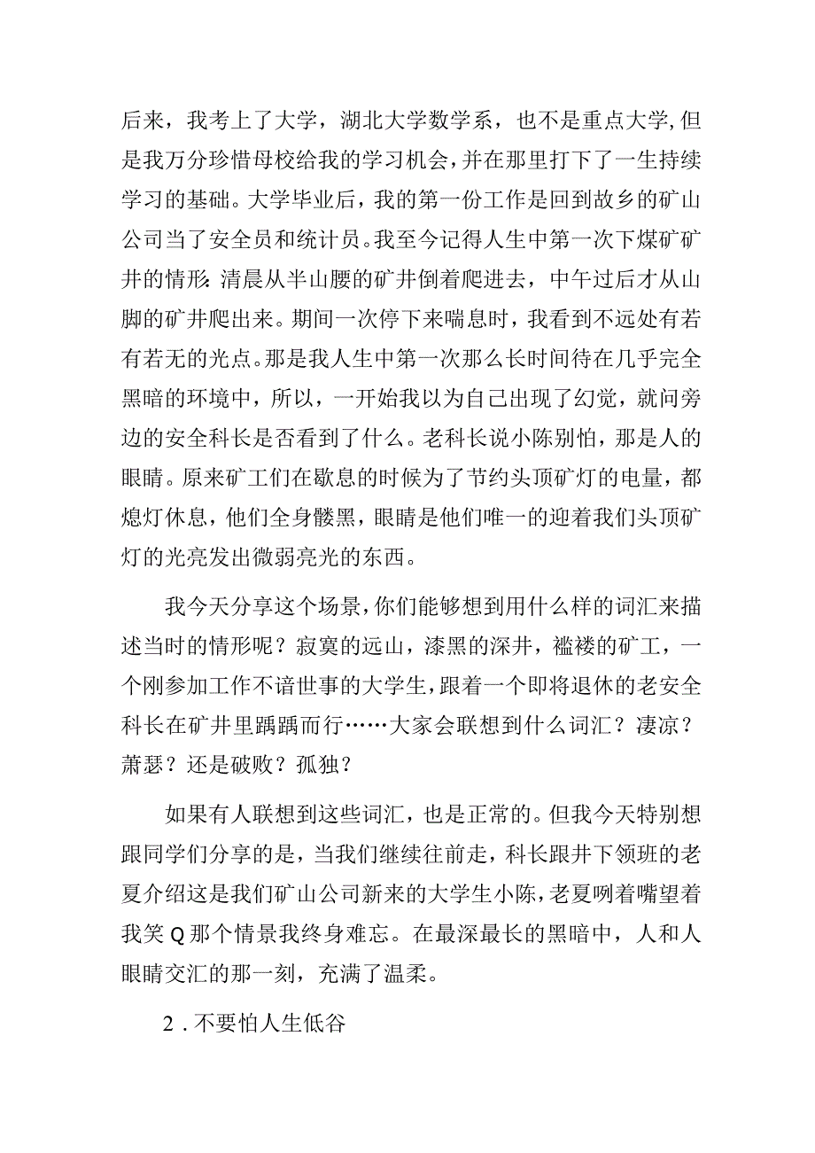 不要怕要护住心中燃烧着的盼望——在XX信息学院毕业典礼上的演讲稿.docx_第2页