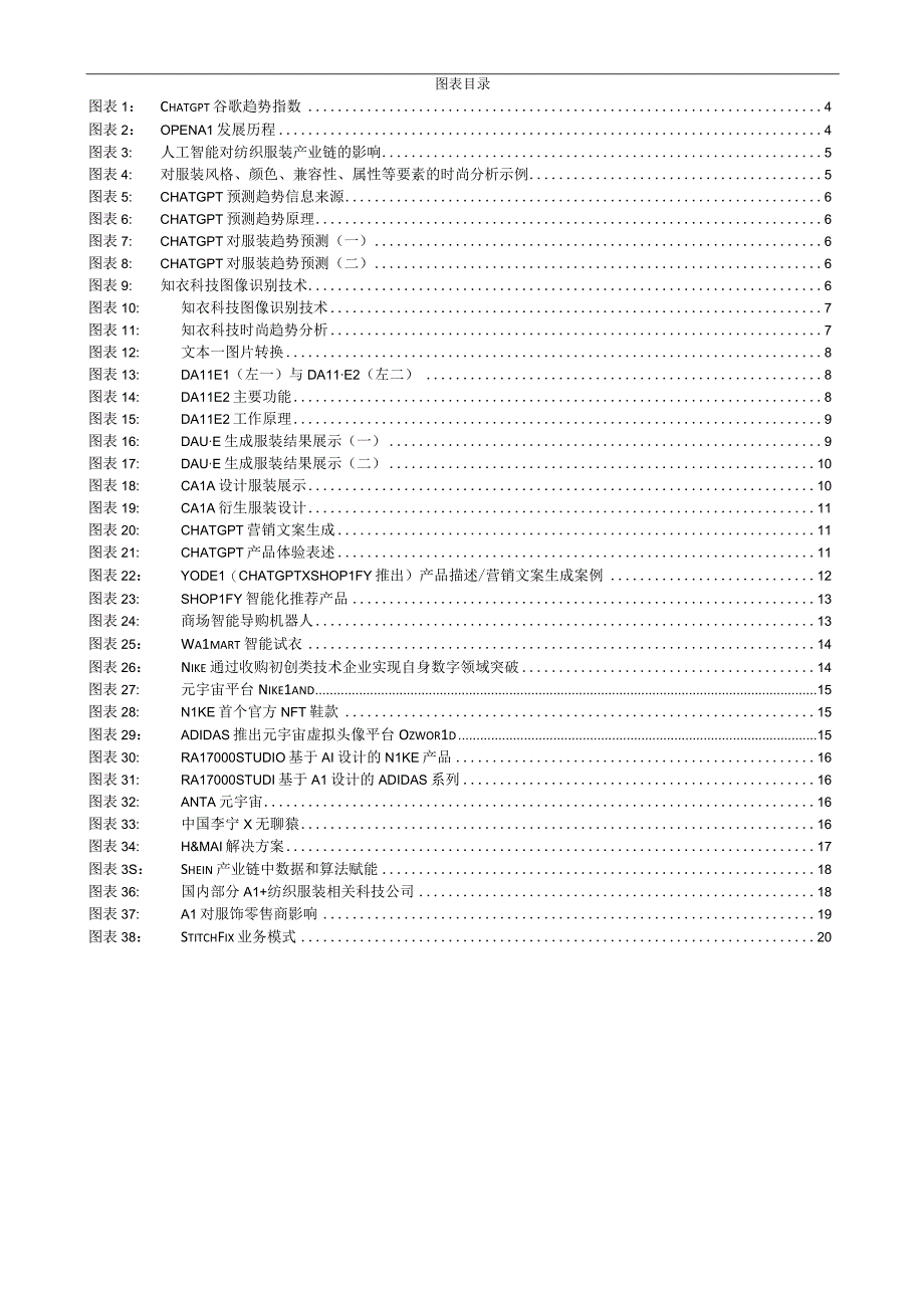 【家居家电研报】服装家纺行业：GPT将如何改变服装行业？-20230403-方正证券_市场营销策划_.docx_第2页