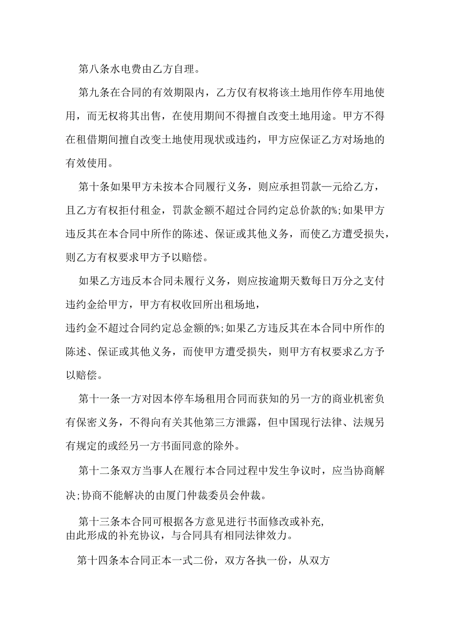 停车场租用协议书模本.docx_第2页