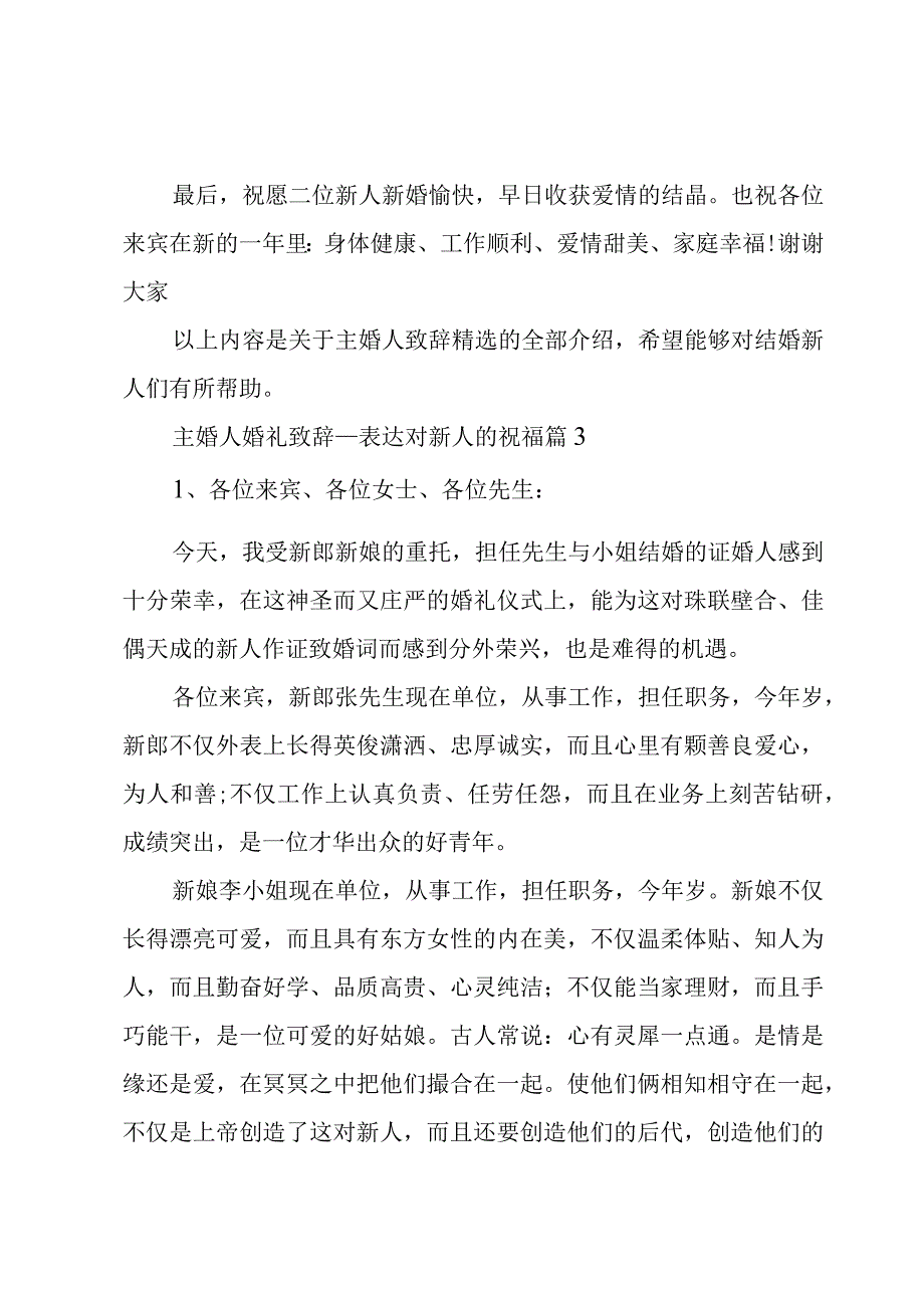 主婚人婚礼致辞.docx_第2页