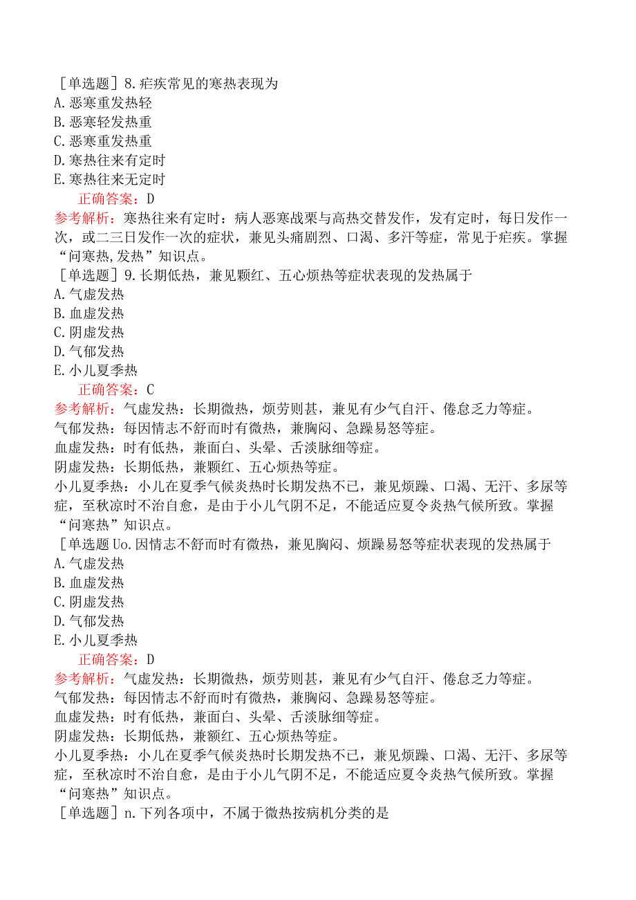 中医主治系列-中西医内科学-相关专业知识-强化-中医诊断学（一）.docx_第3页