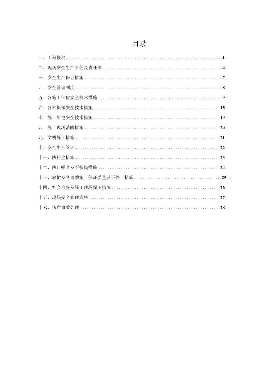 人防安全方案.docx_第2页