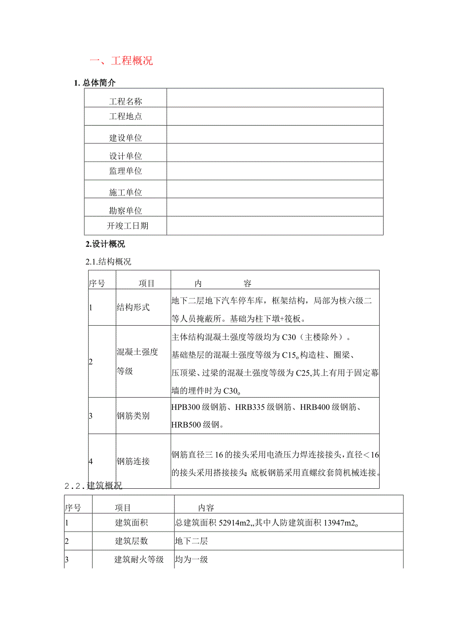 人防安全方案.docx_第3页