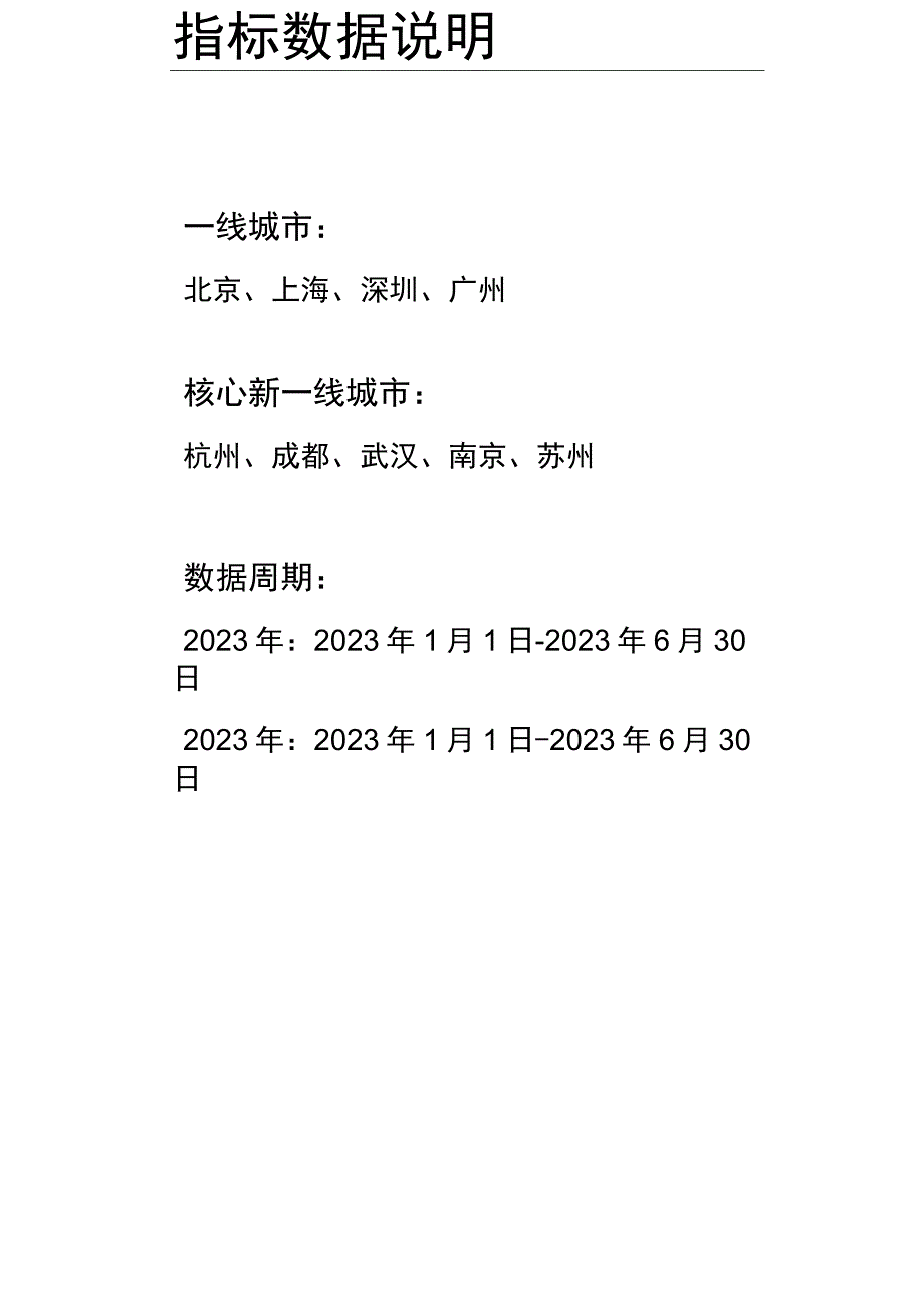 【市场报告】2023上半年一线及新一线城市就业趋势洞察报告-拉勾招聘_市场营销策划_2023年市场研.docx_第3页