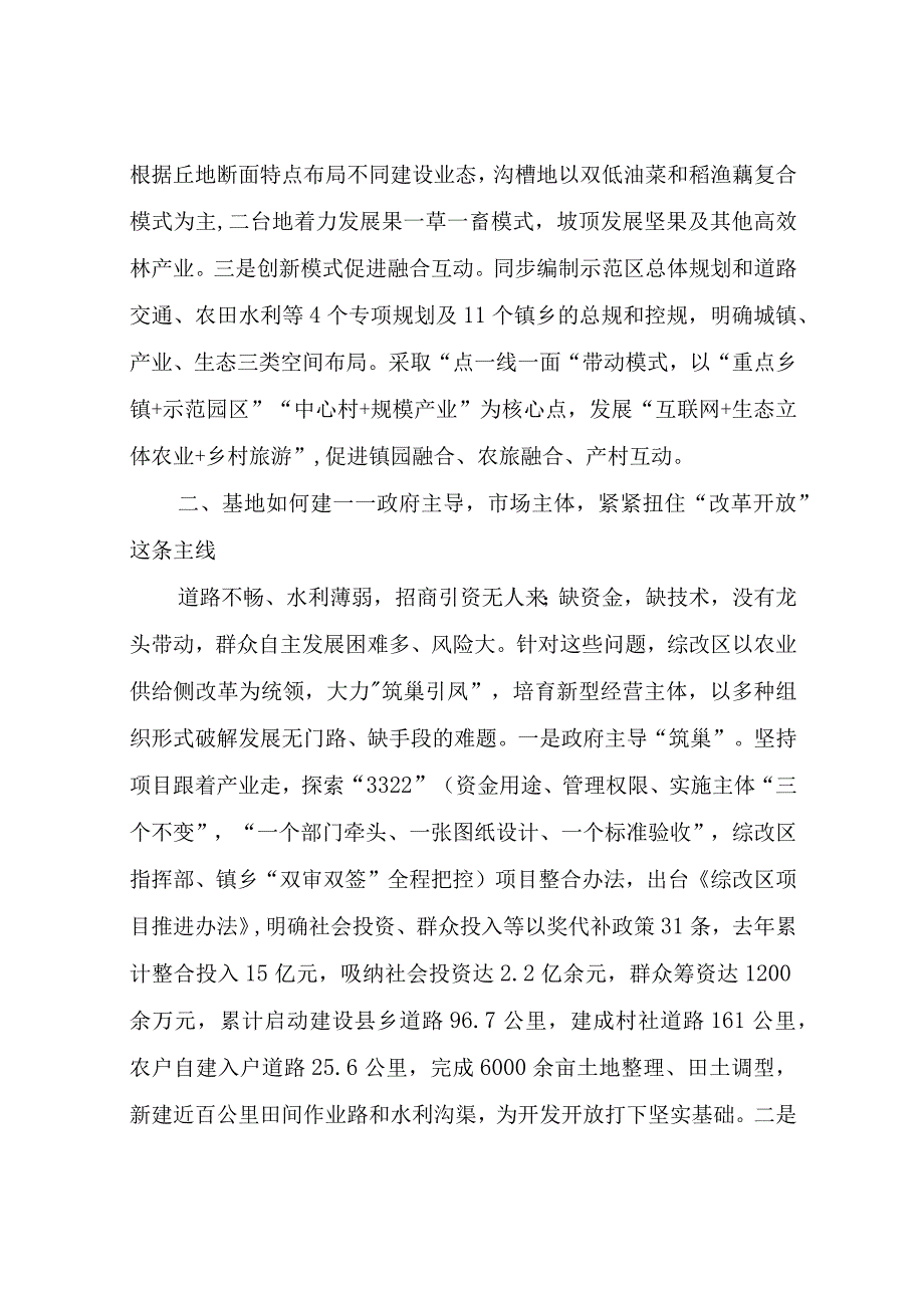 产业支撑助推乡村振兴经验材料.docx_第2页