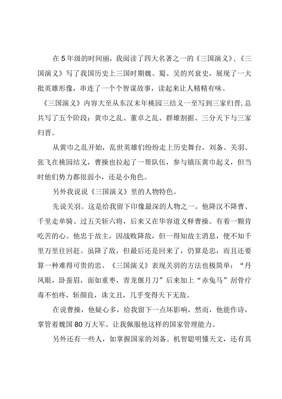 《三国演义》读后感大全5篇.docx_第2页