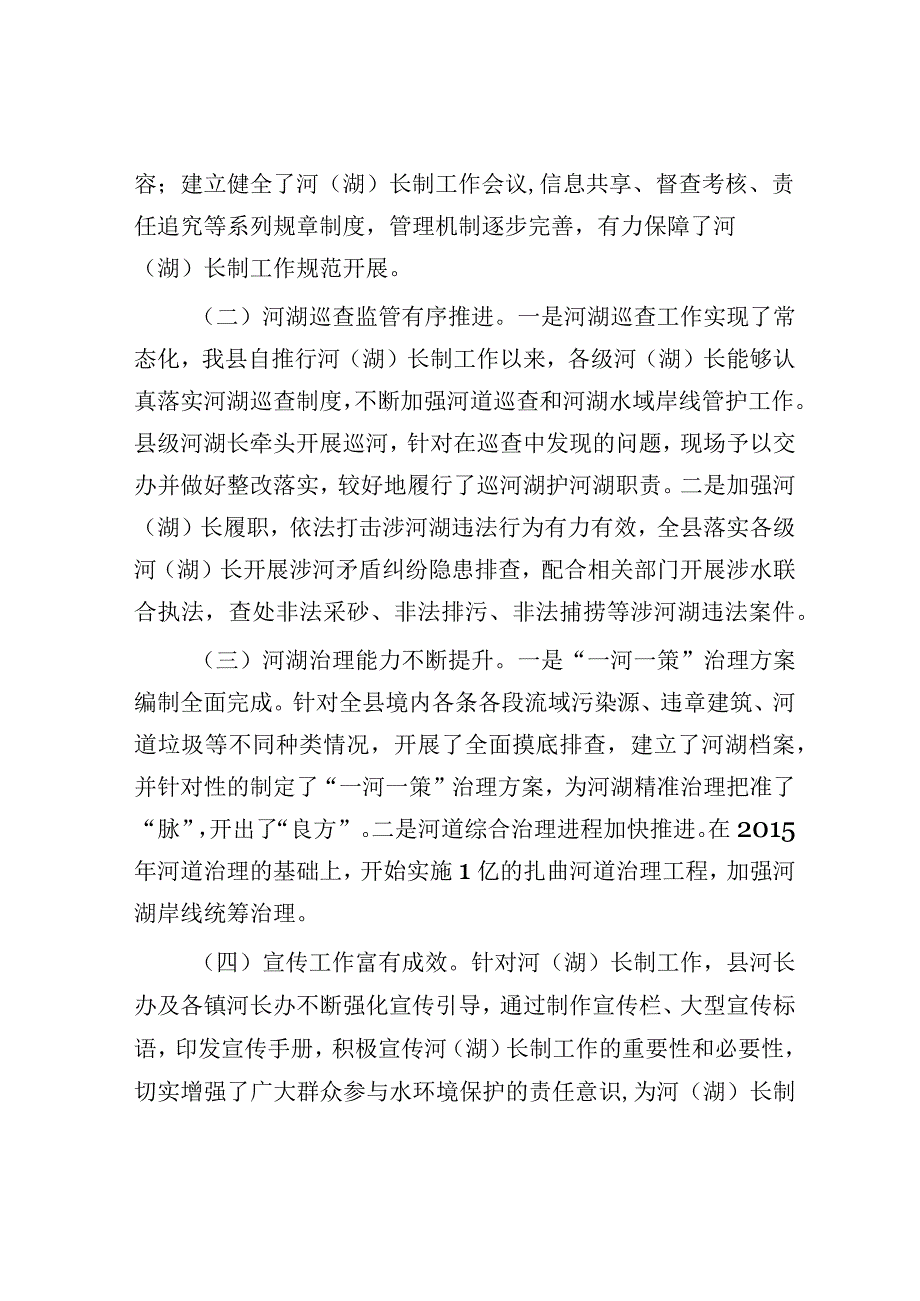 全面推行河湖长制工作情况汇报（县级）.docx_第2页