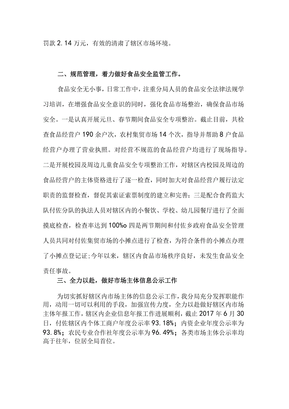 乡镇市场监管个人工作总结.docx_第2页