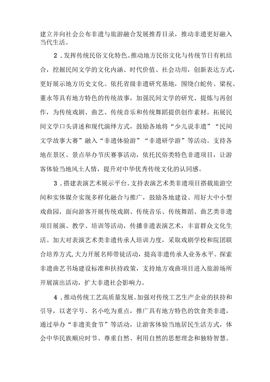 《关于推进非物质文化遗产与旅游深度融合发展的实施意见》.docx_第2页