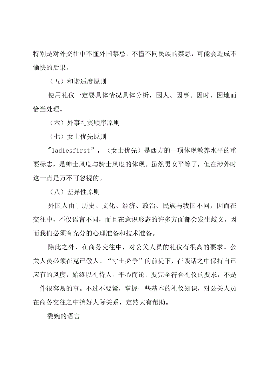 公关礼仪知识合集（10篇）.docx_第2页