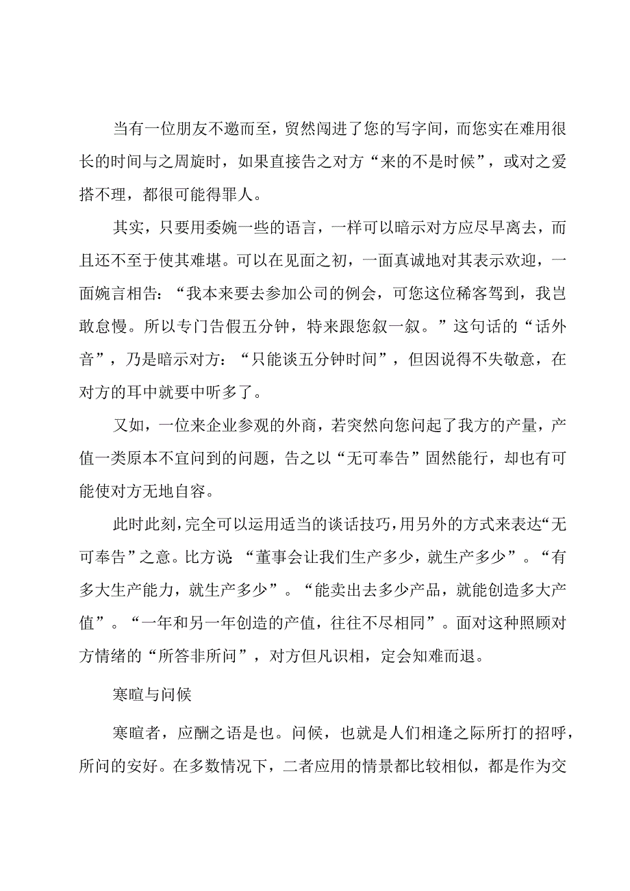 公关礼仪知识合集（10篇）.docx_第3页