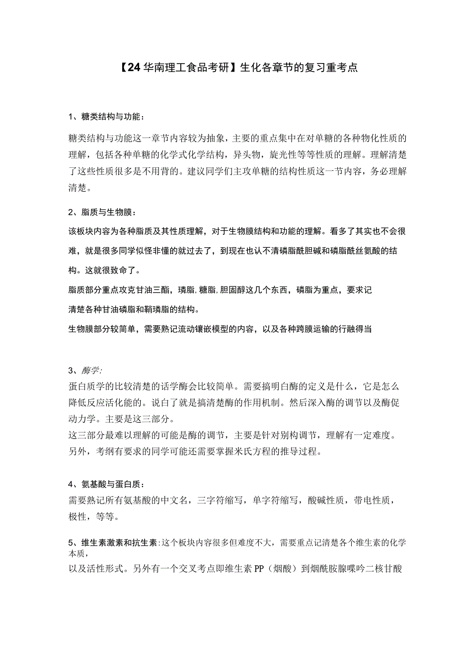 【24武大法学考研】冲刺笔记刑法知识点梳理.docx_第1页