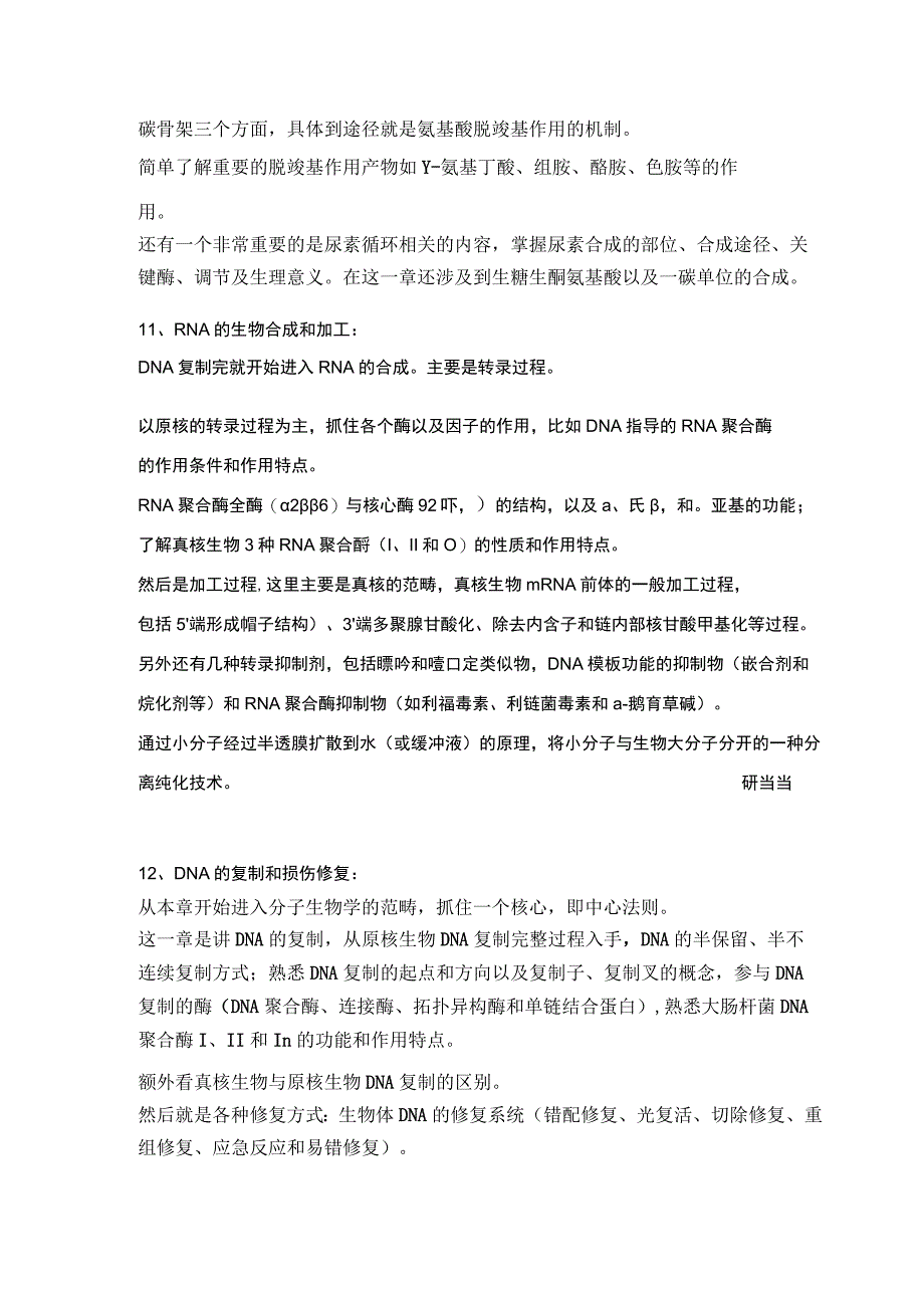 【24武大法学考研】冲刺笔记刑法知识点梳理.docx_第3页