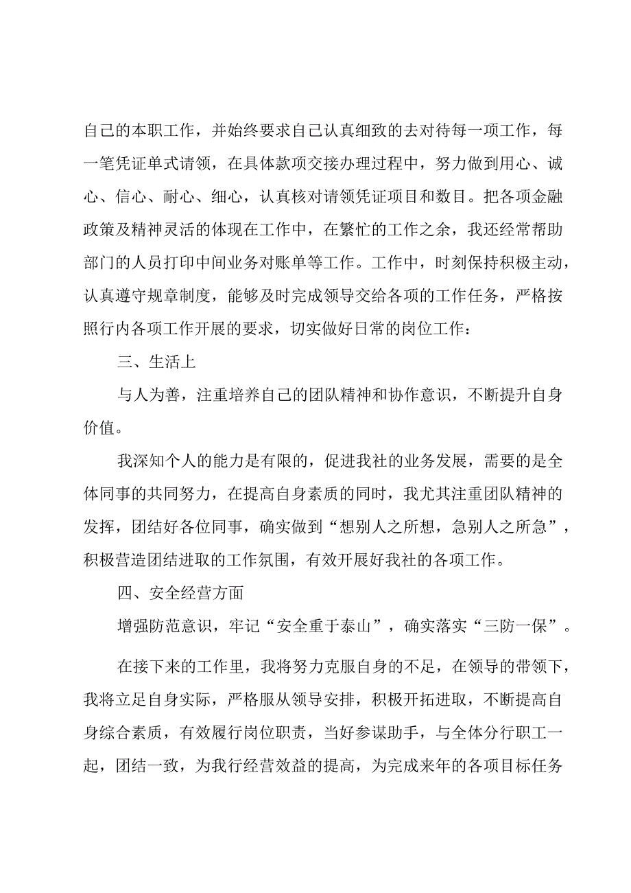 优秀员工自荐书汇编15篇.docx_第2页