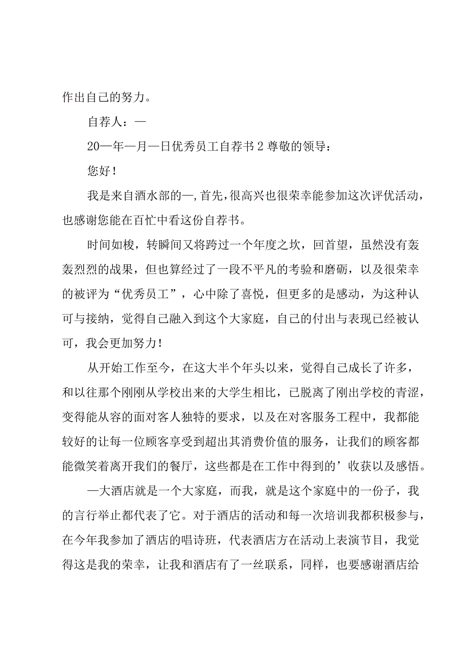 优秀员工自荐书汇编15篇.docx_第3页