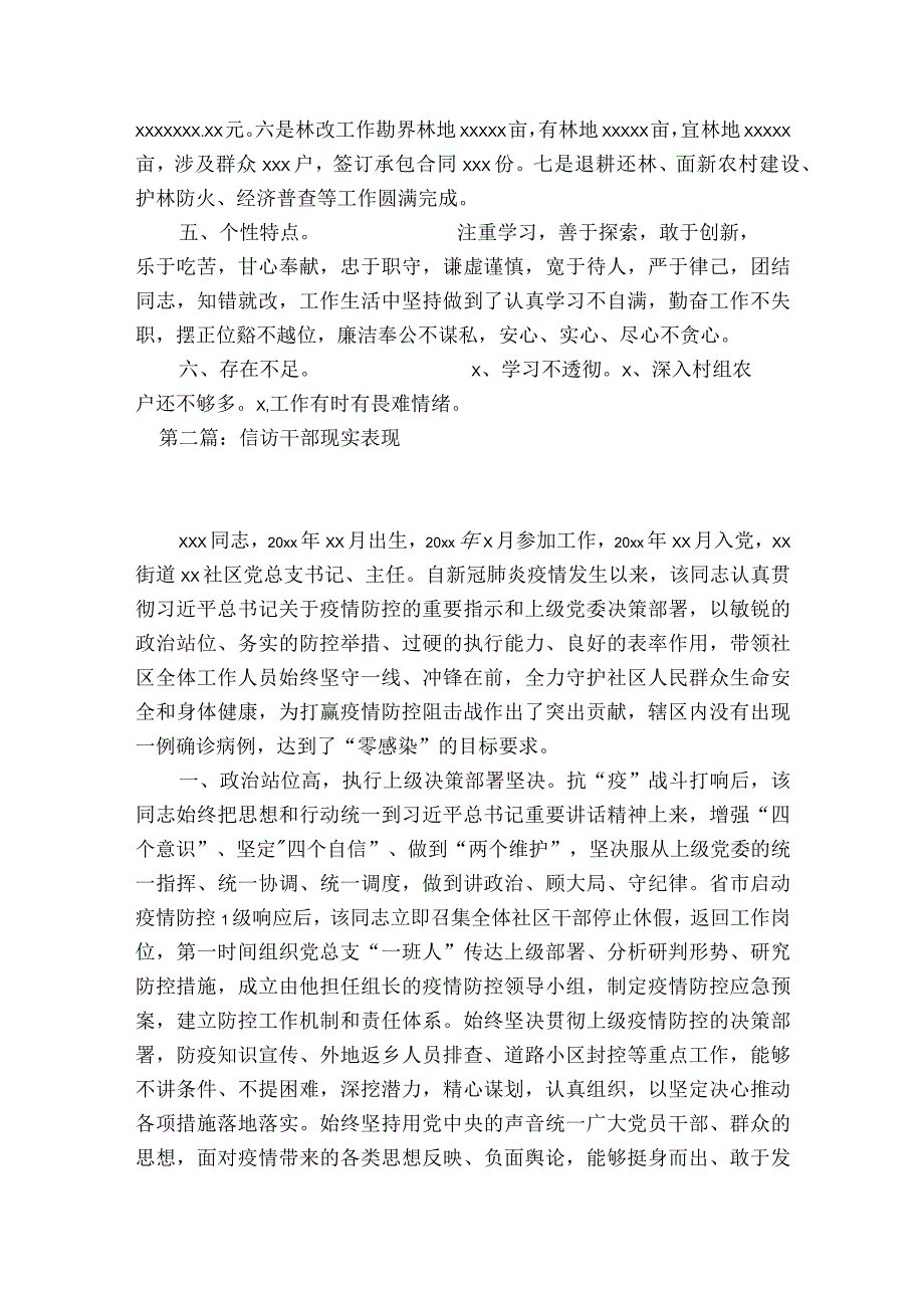 信访干部现实表现(通用6篇).docx_第2页