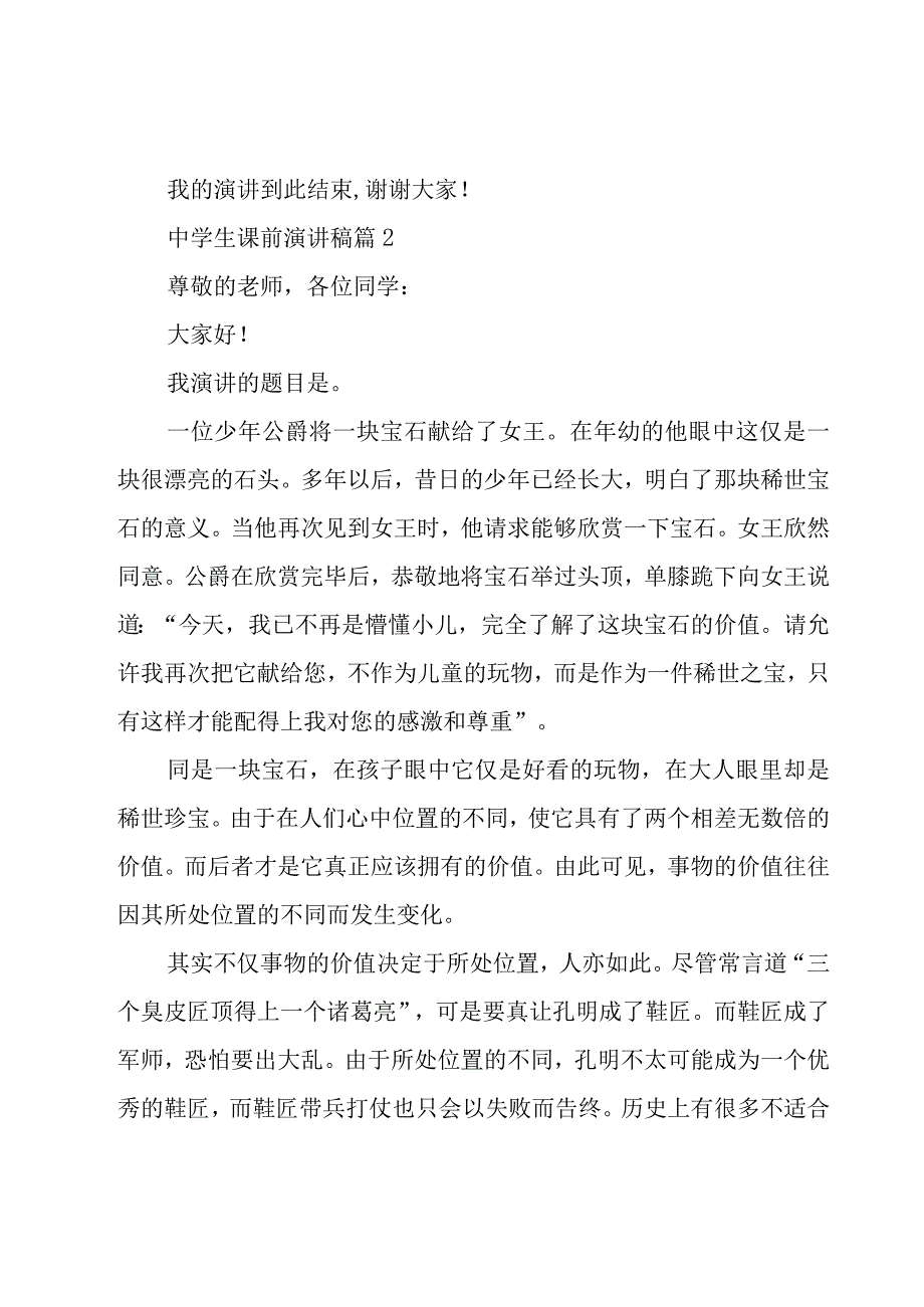 中学生课前演讲稿（20篇）.docx_第2页