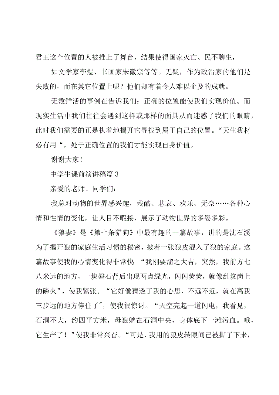 中学生课前演讲稿（20篇）.docx_第3页