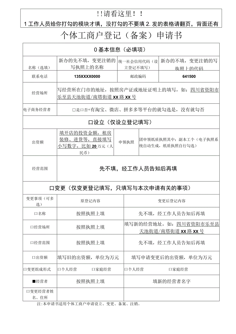 【模板】个体工商户登记申请书.docx_第1页