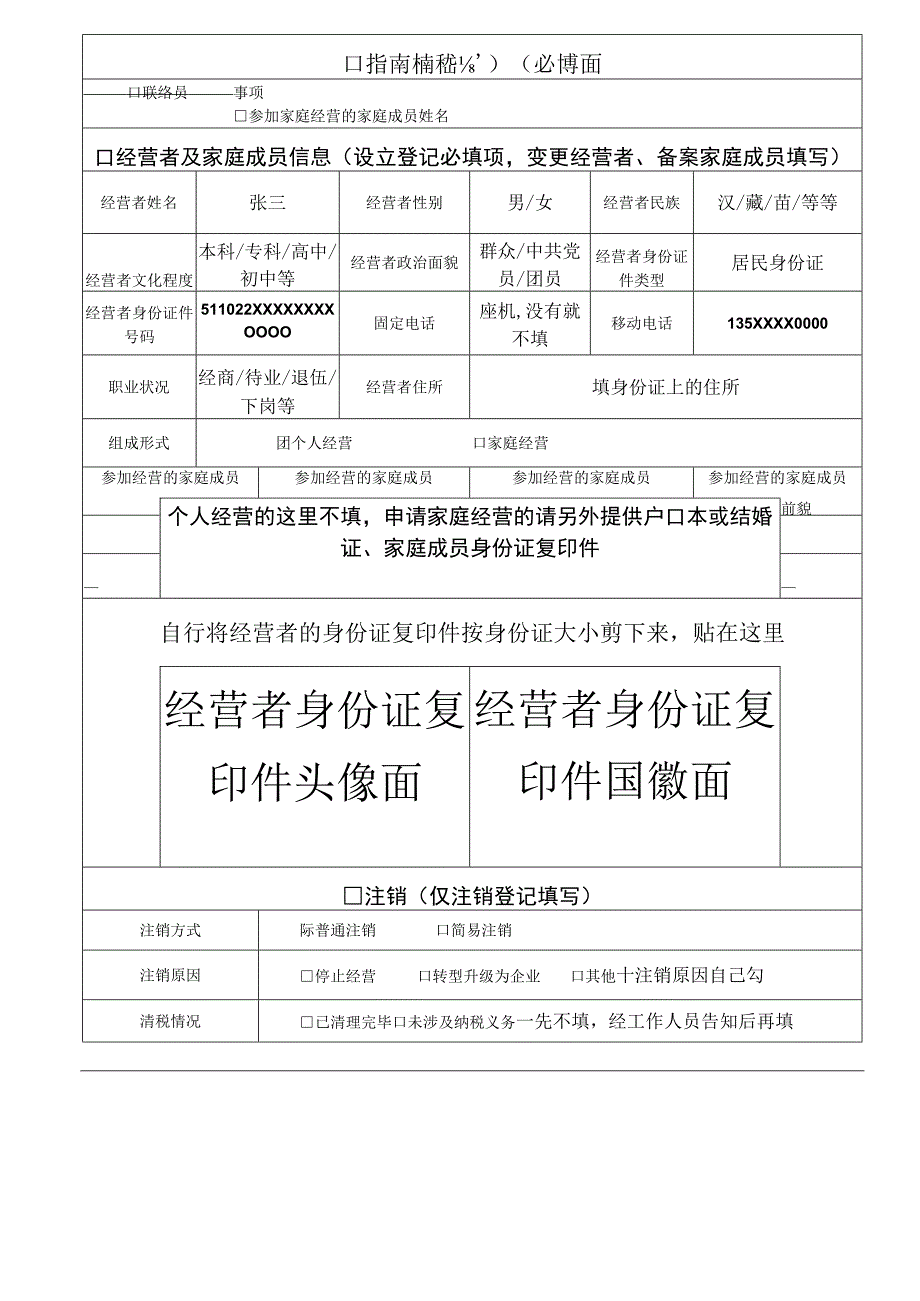 【模板】个体工商户登记申请书.docx_第2页