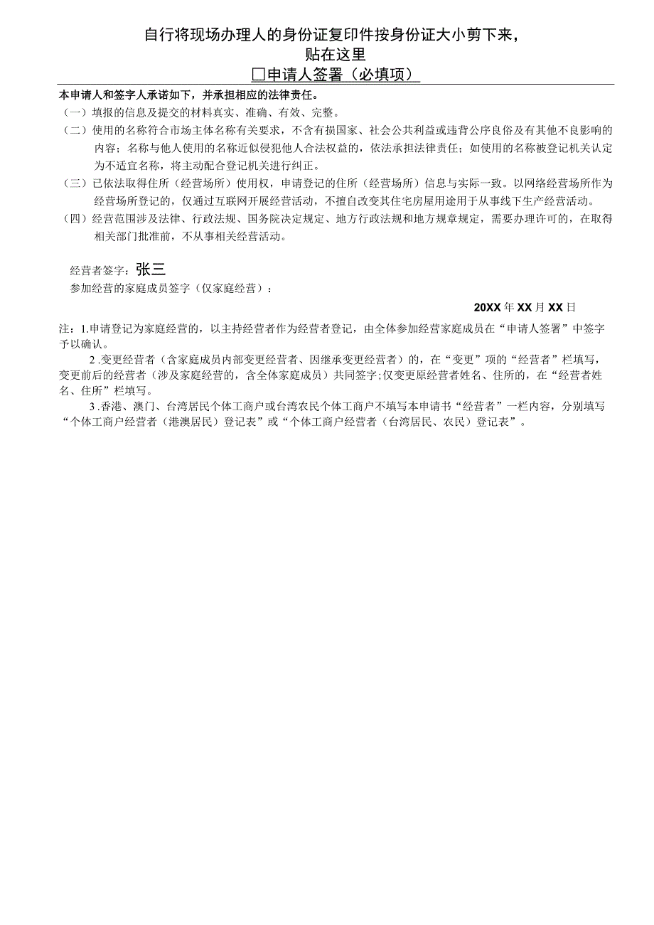 【模板】个体工商户登记申请书.docx_第3页