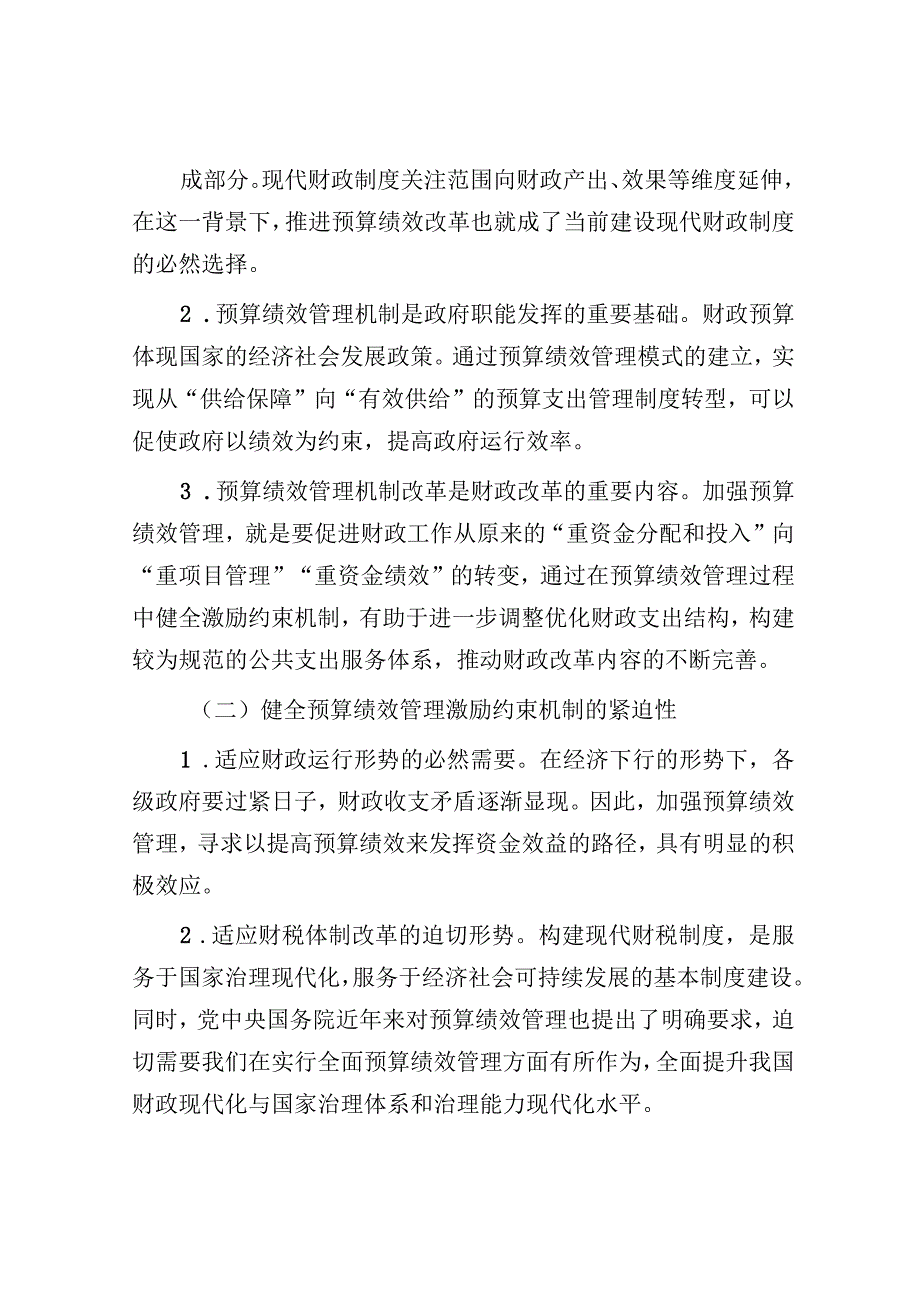 健全全过程预算绩效管理激励约束机制报告.docx_第2页