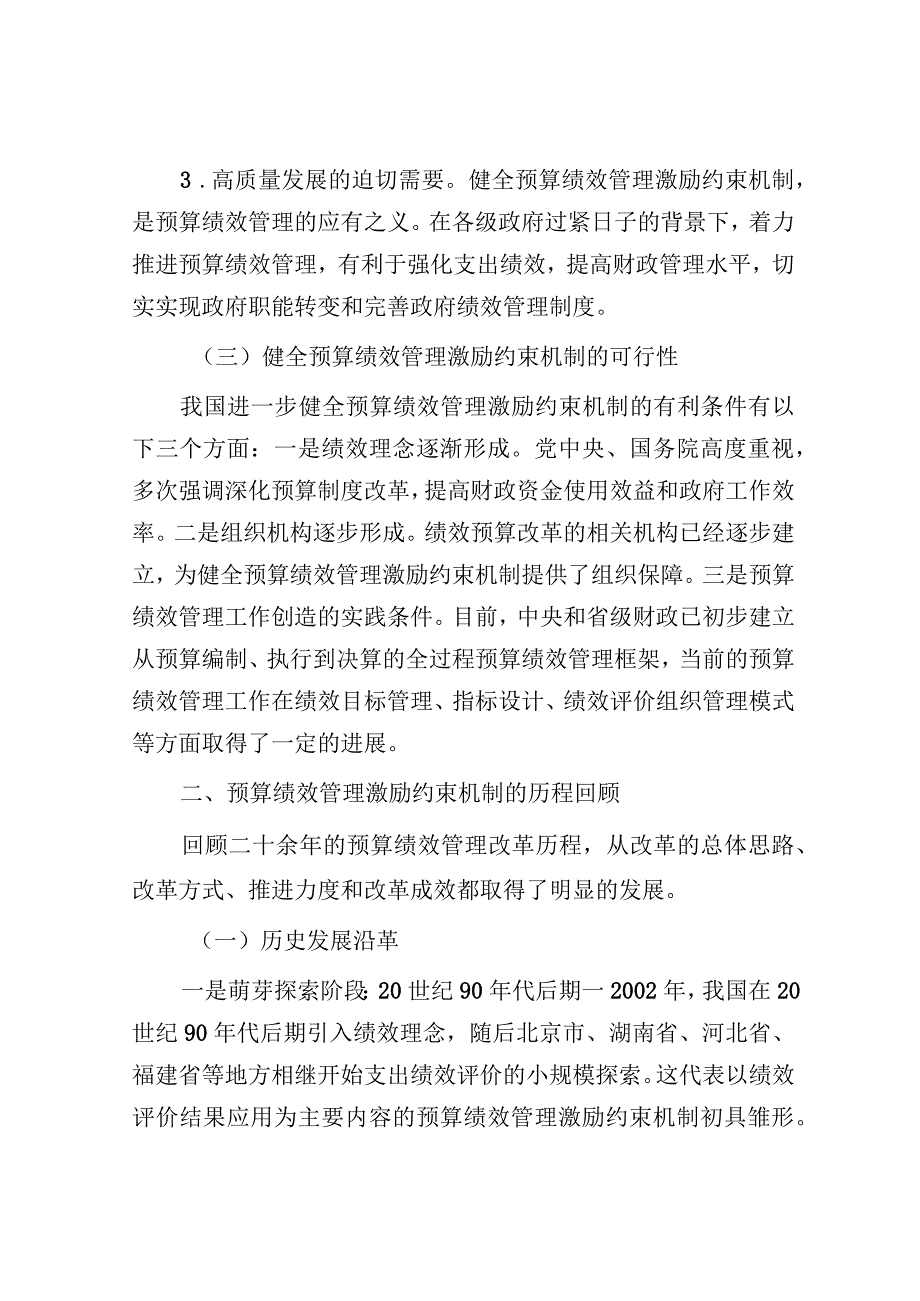 健全全过程预算绩效管理激励约束机制报告.docx_第3页