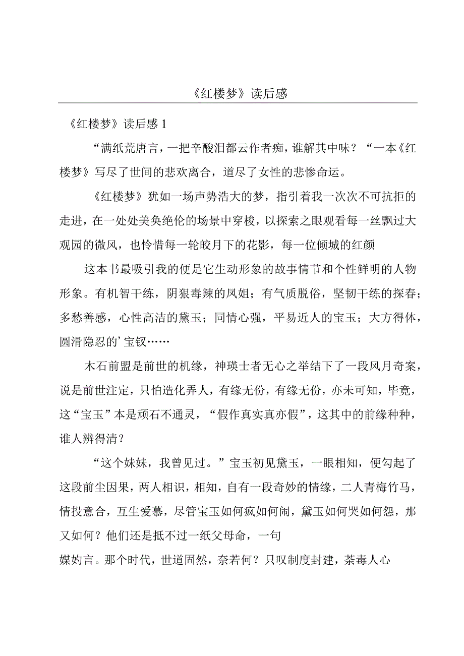 《红楼梦》读后感.docx_第1页