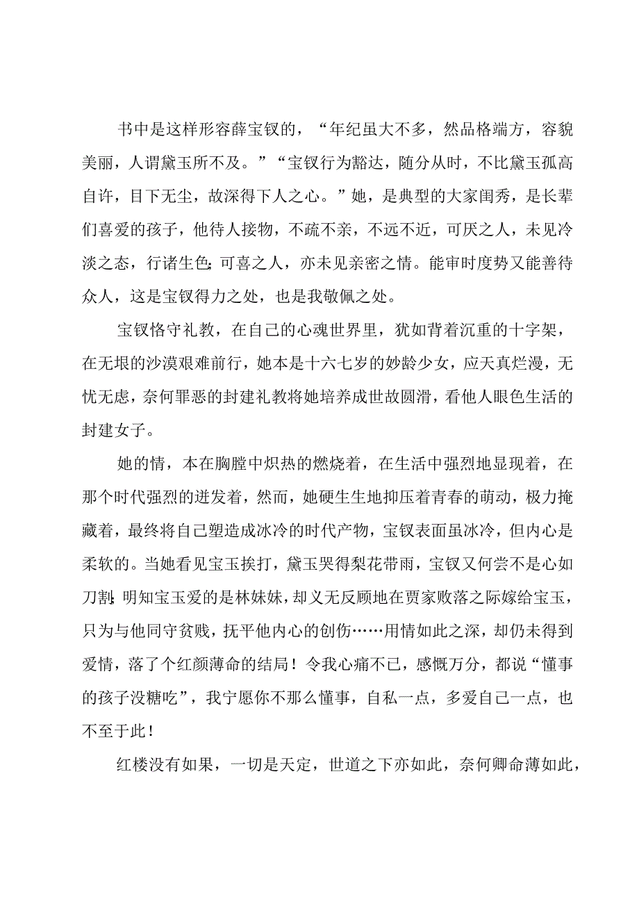 《红楼梦》读后感.docx_第2页