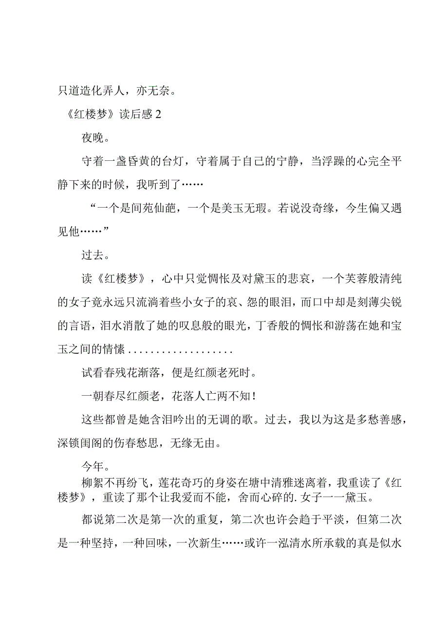 《红楼梦》读后感.docx_第3页