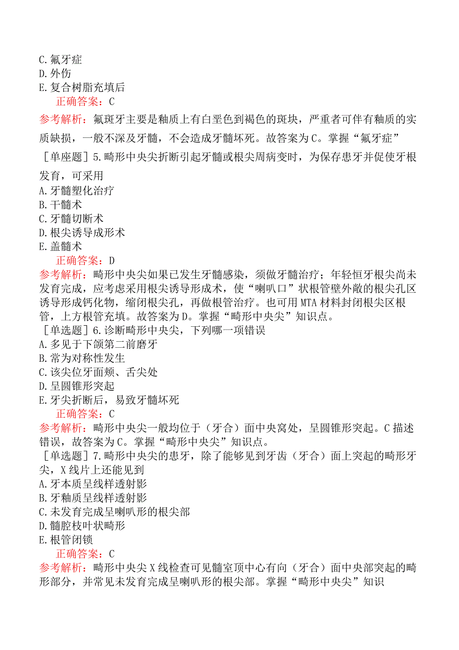 五官科系列-353专业知识二、非龋性牙体硬组织疾病.docx_第2页