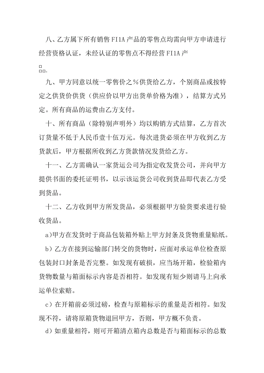 体育用品品牌加盟协议书模本.docx_第2页