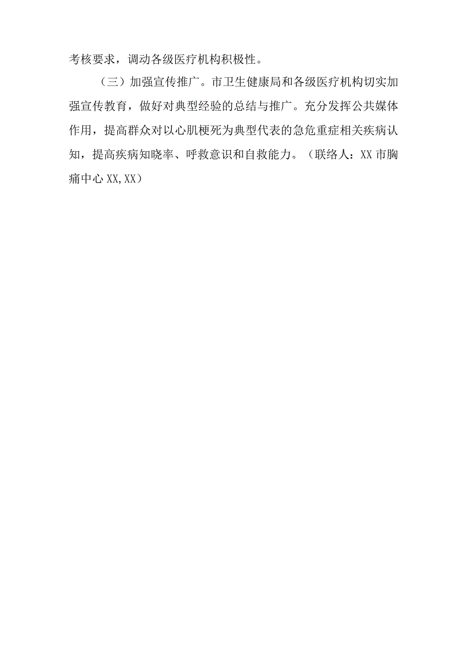 XX市卫生健康局关于进一步加强市域胸痛中心建设方案.docx_第3页