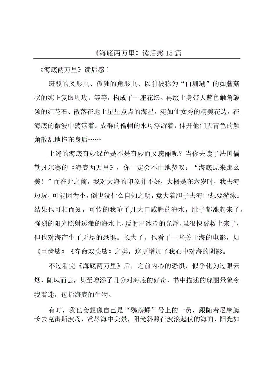 《海底两万里》读后感15篇(1).docx_第1页