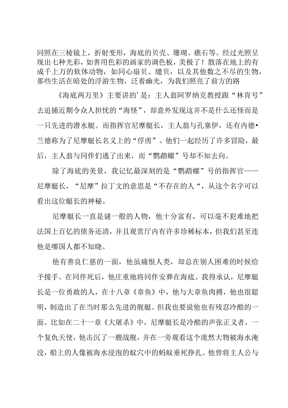 《海底两万里》读后感15篇(1).docx_第2页