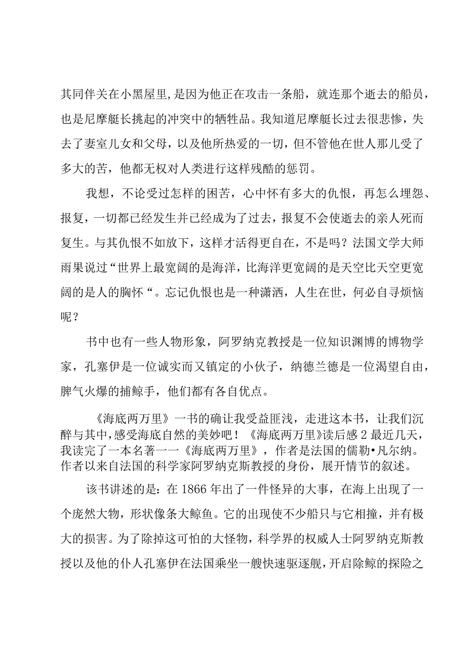 《海底两万里》读后感15篇(1).docx_第3页