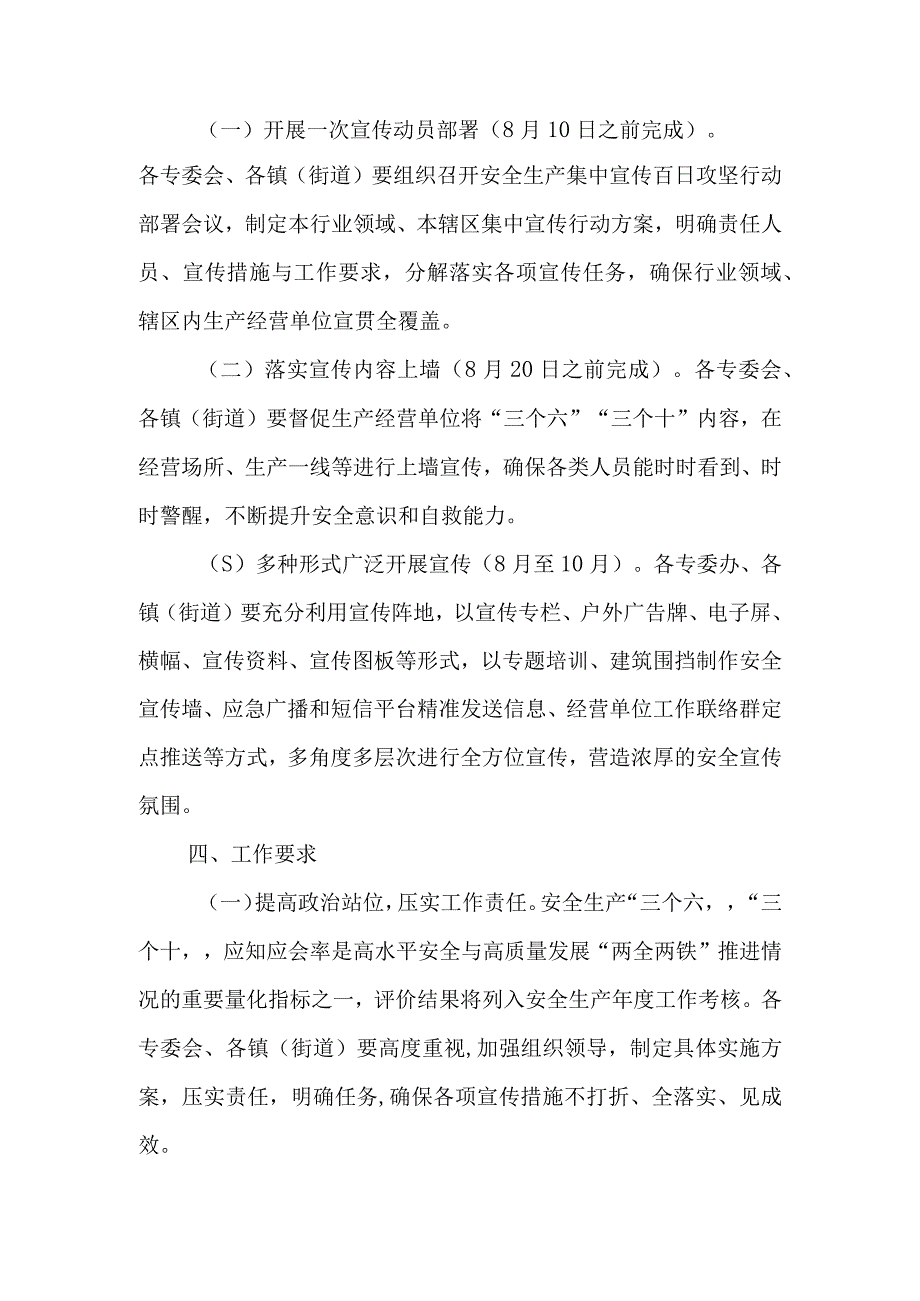 XX市安全生产集中宣传百日攻坚行动方案.docx_第2页