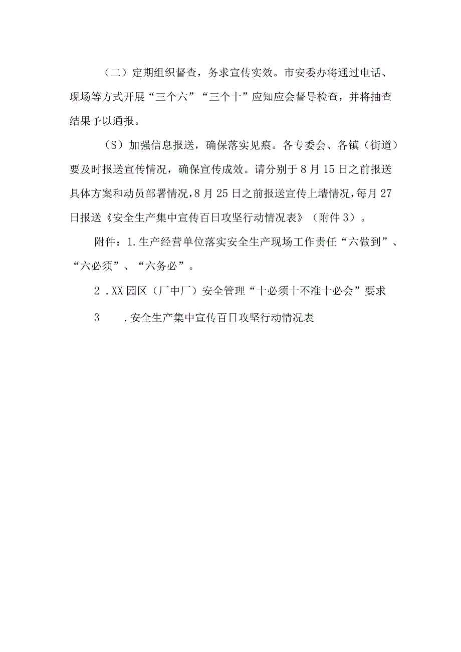 XX市安全生产集中宣传百日攻坚行动方案.docx_第3页