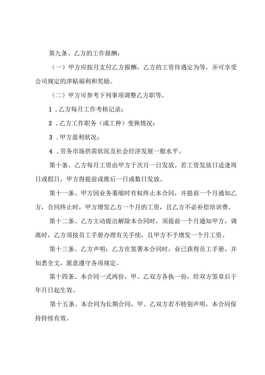 企业员工聘用协议（22篇）.docx_第2页