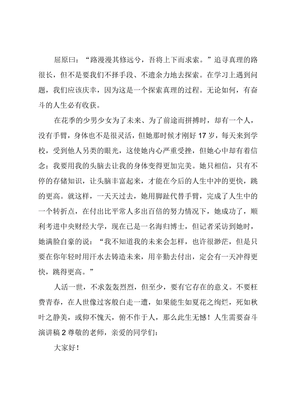 人生需要奋斗演讲稿.docx_第2页