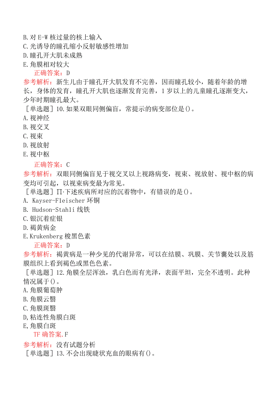 五官科系列-334基础知识-眼部常见症状体征.docx_第3页