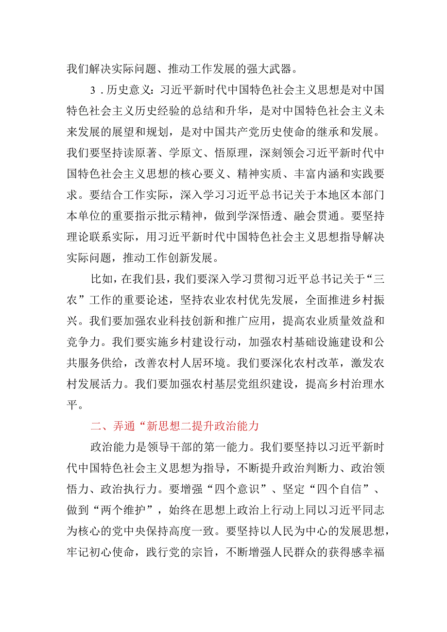 专题党课：学思践悟强党性真抓实干建新功.docx_第2页